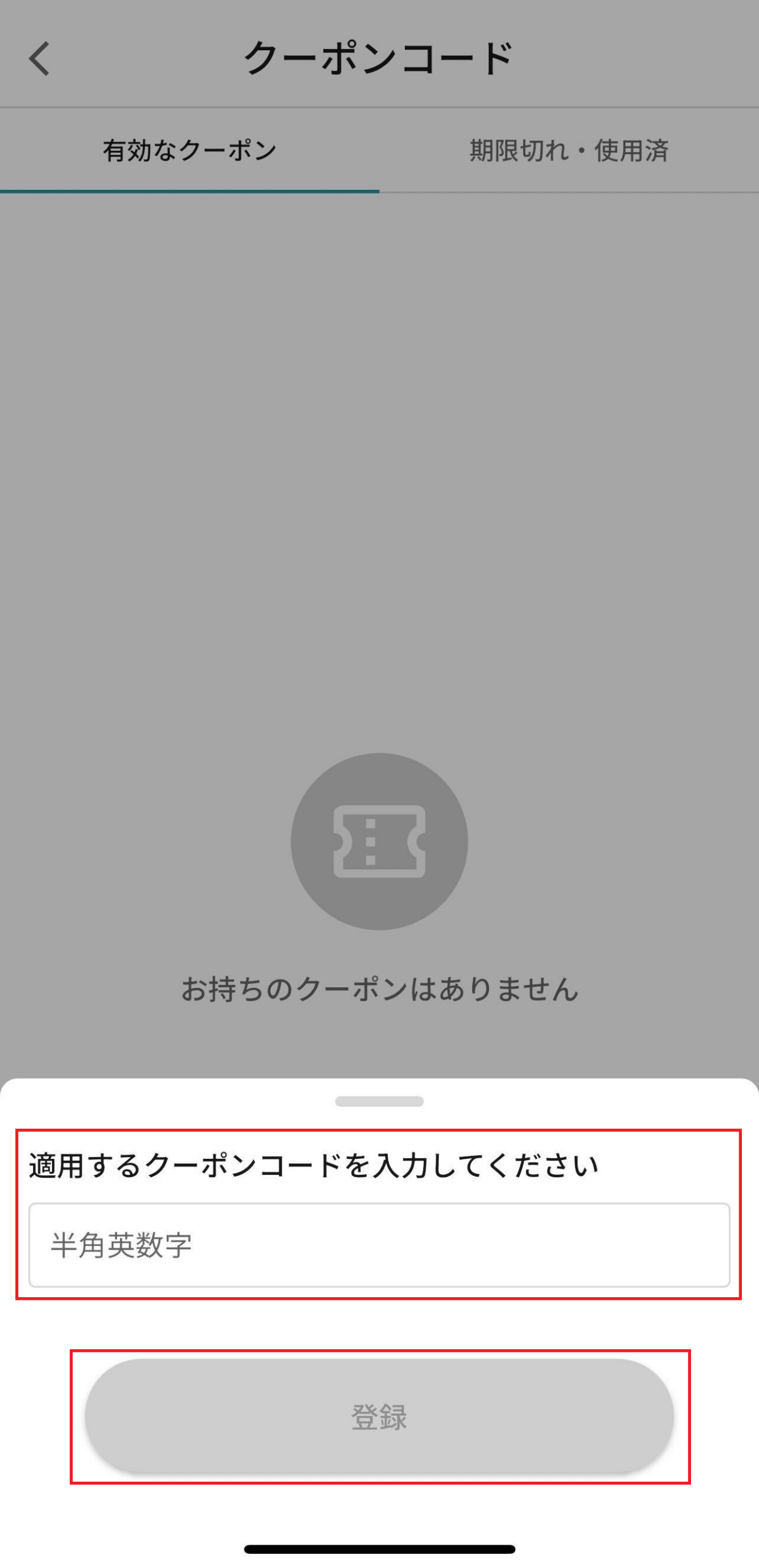 クーポンコード2.png