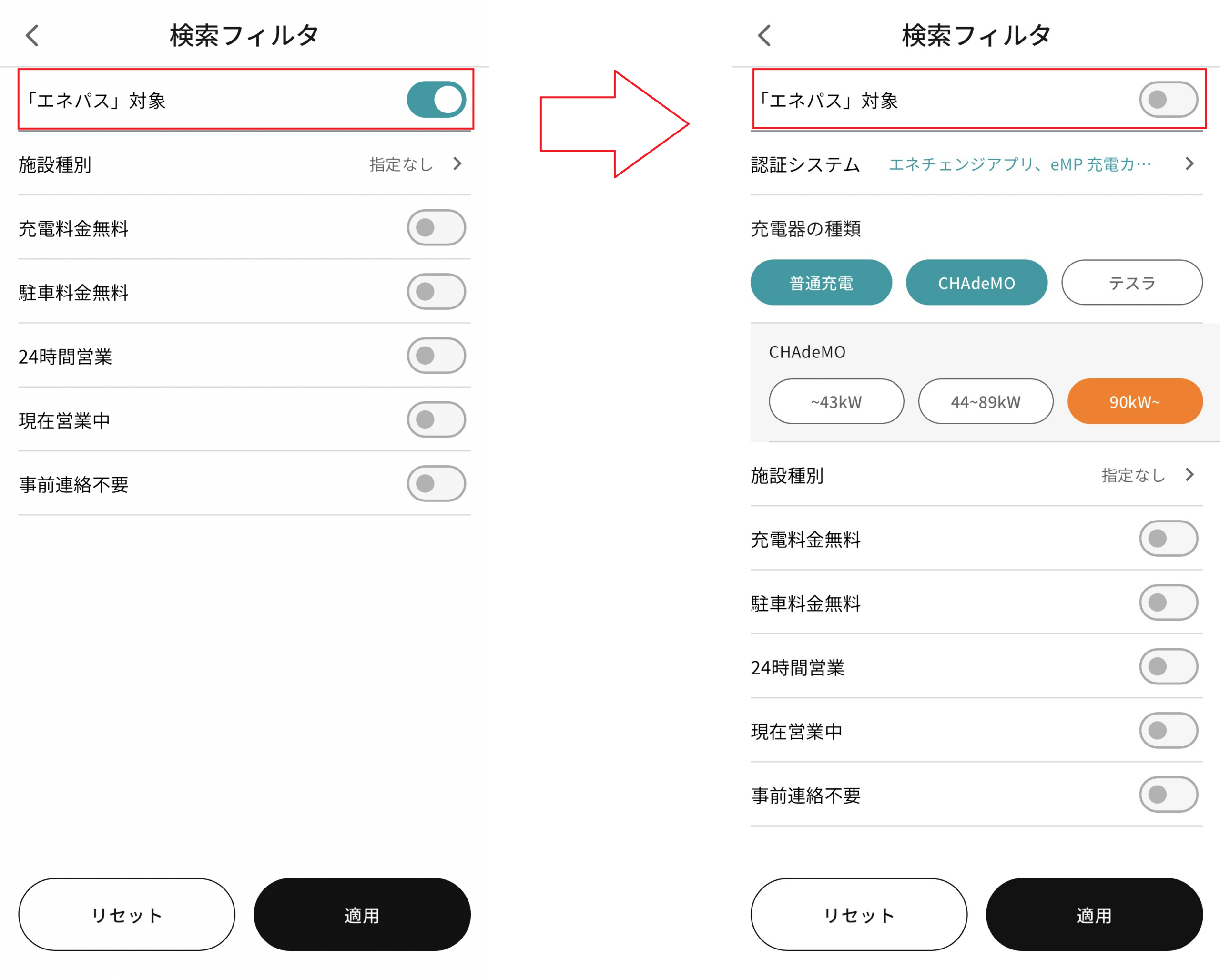 エネパスフィルタ.png