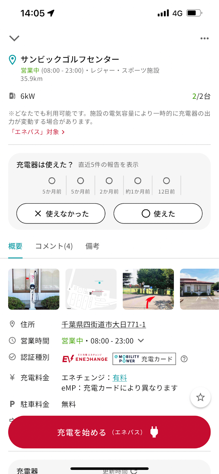 対象施設の表示例
